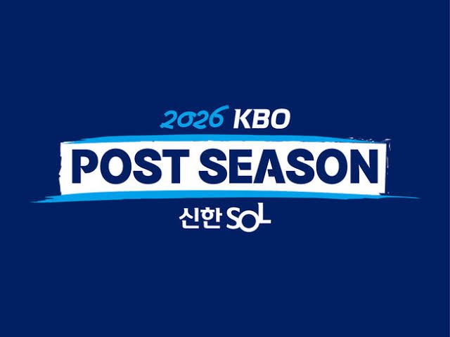 2026 KBO 포스트시즌 신한 SOL 로고